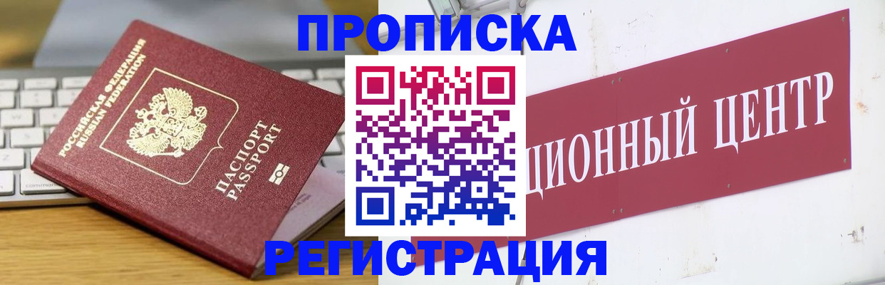 прописка для военкомата в Черноголовке