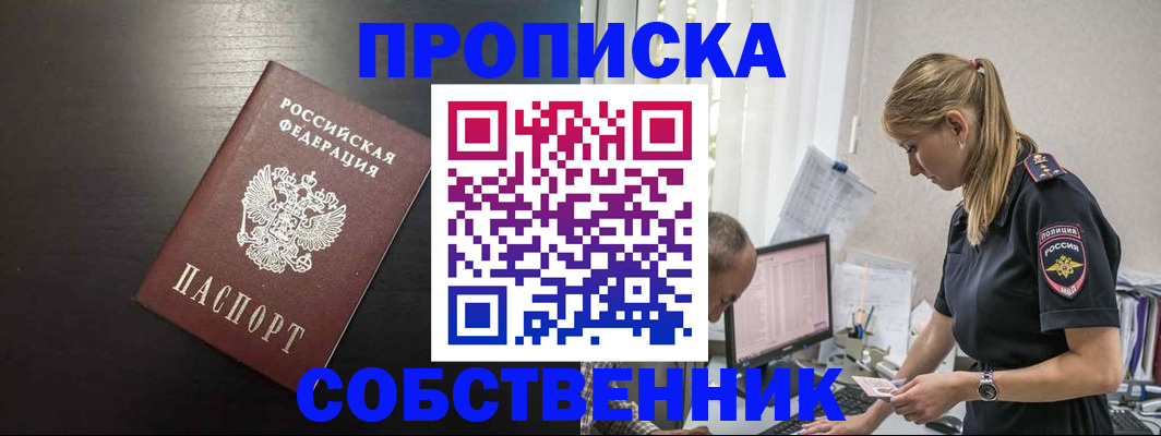 прописка штамп в Черноголовке