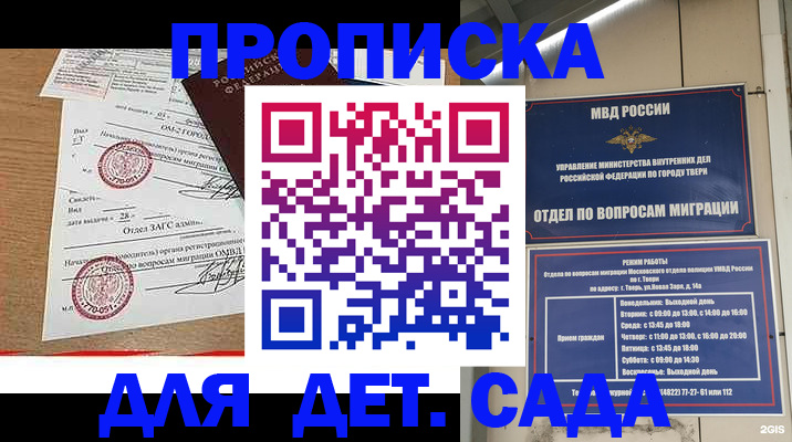 временная регистрация в Черноголовке