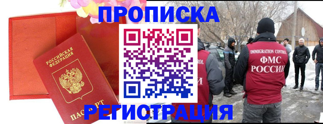 прописка гарантия в Черноголовке