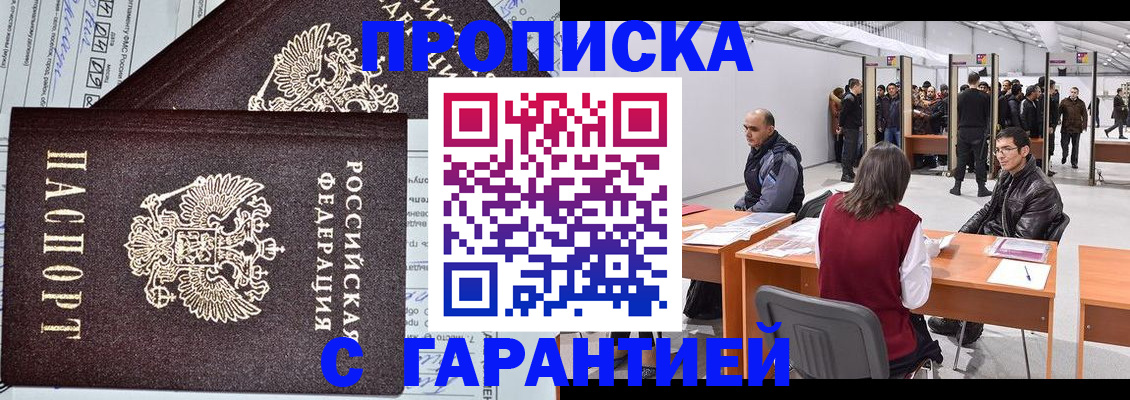 временная регистрация законно в Черноголовке